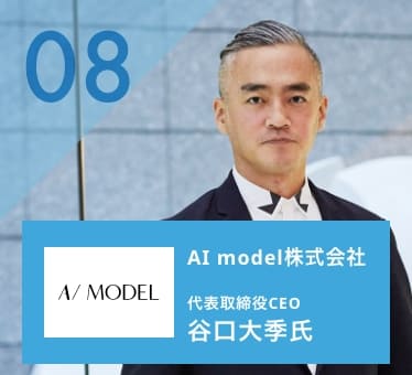 谷口大季 AI model株式会社