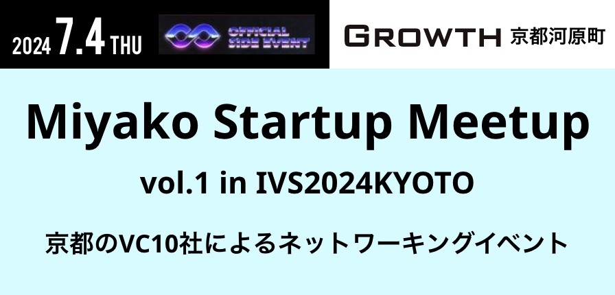 Miyako Startup Meetup を開催しました！＠GROWTH京都河原町