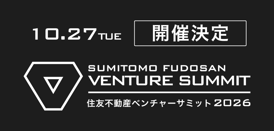 「住友不動産ベンチャーサミット2026」開催決定！ピッチ登壇応募は7/31(金)まで！応募はこちらから