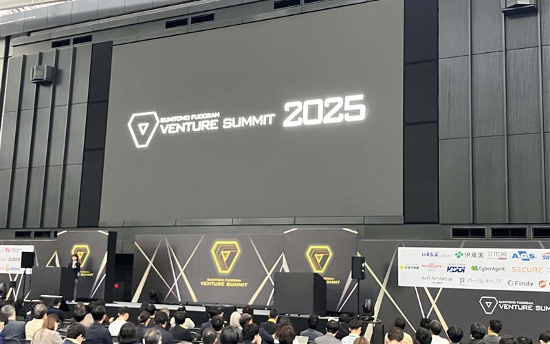 数字で見る　住友不動産ベンチャーサミット